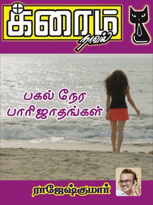 cover image of Pagal Nera Paarijathangal